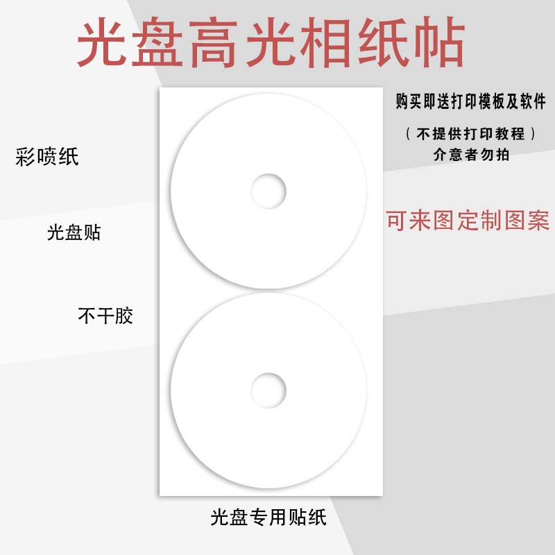 Photo-type CD sticker glossy colour spray cans Printable CDs CD-ROMs CD ROM catalogue Paper CD DVD stickers CD DVD stickers Adhesive High Light Photographic Paper Inkjet paper