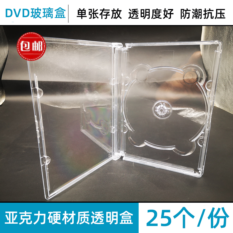  CD DVD Disc disc box acrylic hard material CD box 25 parts High hardness transparent plastic case DVD box CD box