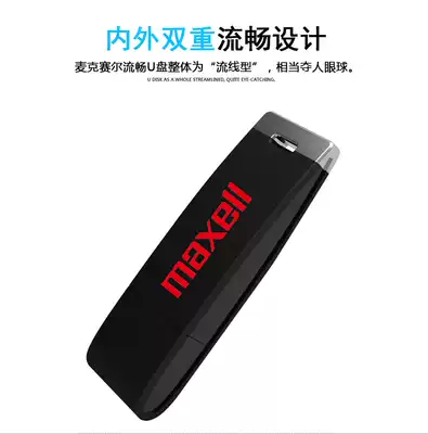 Maxell USB flash drive U disk 16G business U disk 2 0 High-speed transmission data disk system reinstallation U disk 8 32 64