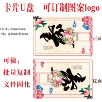 Business card birthday U disk 8g party gift flash drive card birthday U disk classmate party U disk cartoon U disk