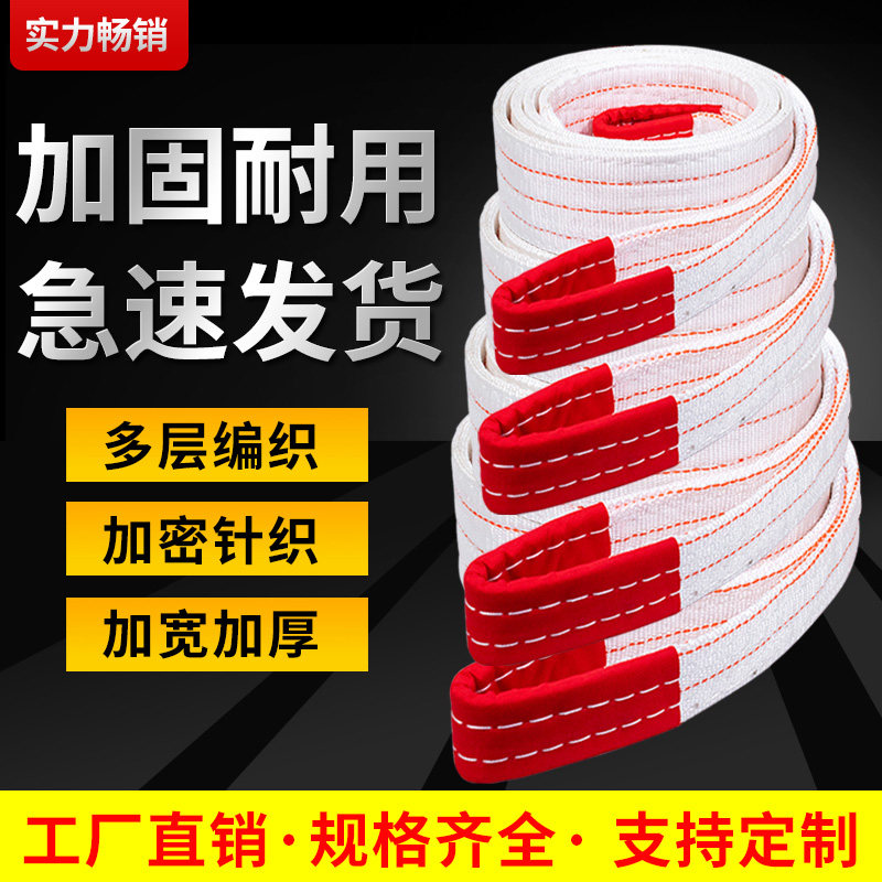 Suspension Strap Crane Harness National Standard 2T3T5T10 Tons Industrial Lifting Thickening Cloth Lifting Wire Forklift Flat Hanger Strap-Taobao