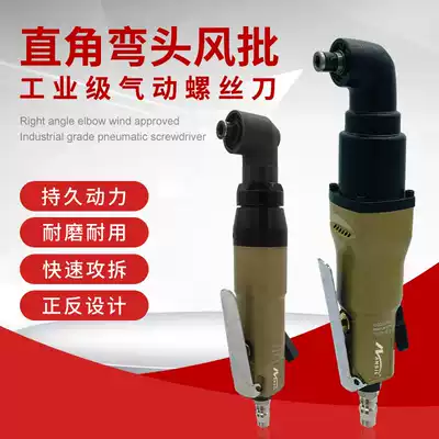 Pneumatic screwdriver 90 degree screwdriver Industrial grade right angle pneumatic screwdriver Imported woodworking electromechanical installation repair elbow screwdriver