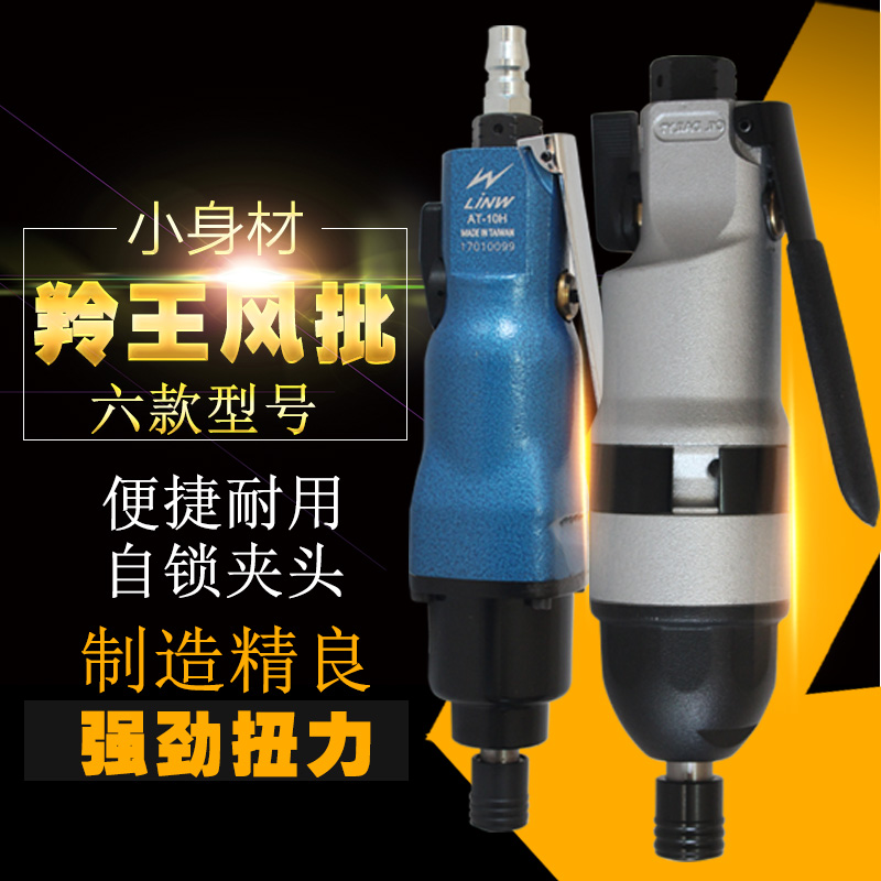 Lingwang Taiwan imported pneumatic screwdriver 10H12H pneumatic screwdriver Pneumatic screwdriver screwdriver Industrial grade pneumatic screwdriver