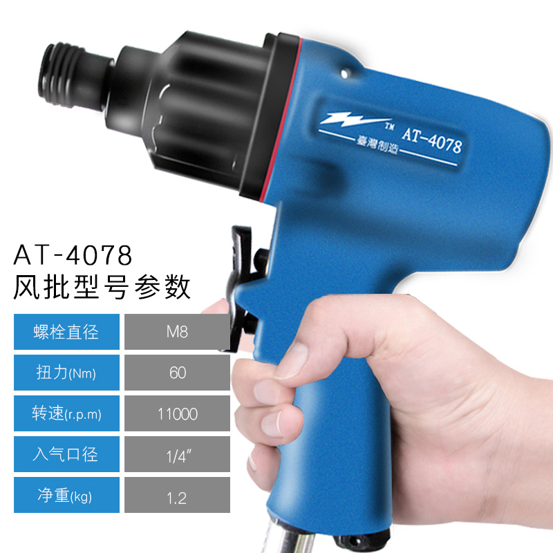 Pneumatic screwdriver Taiwan original pneumatic screwdriver Industrial grade large torque screwdriver pistol type forward and reverse Bolt screwdriver