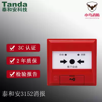 Taihean fire fighting equipment TX3152 fire hydrant button electronic coding type alarm button fire alarm button start pump