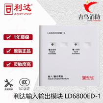 Beijing Lida input and output module LD6800ED-1 module replaces 6800EC-1 fire alarm spot