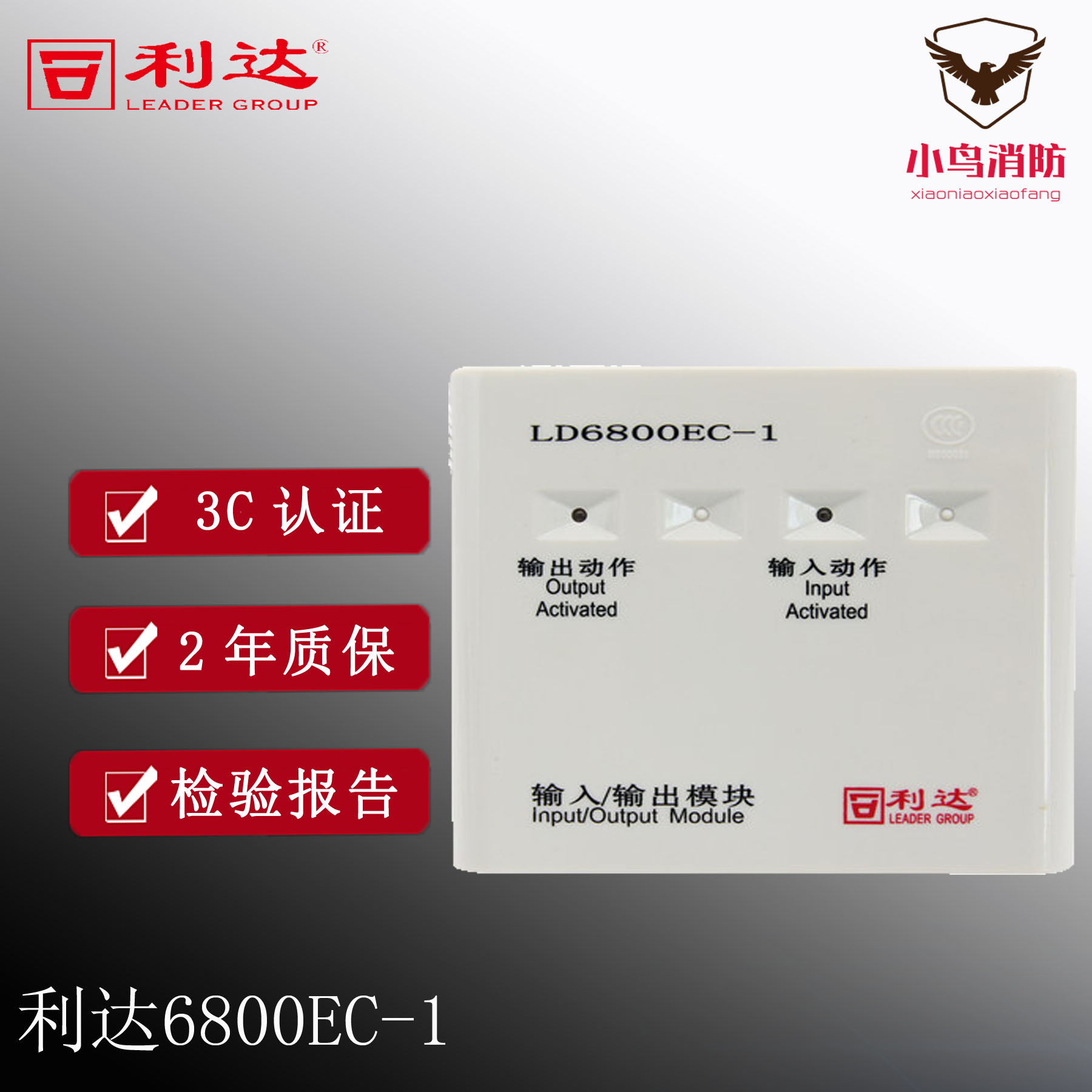 Beijing Lida input and output module LD6800ED-1 module with base fire alarm Lida 6800EC-1