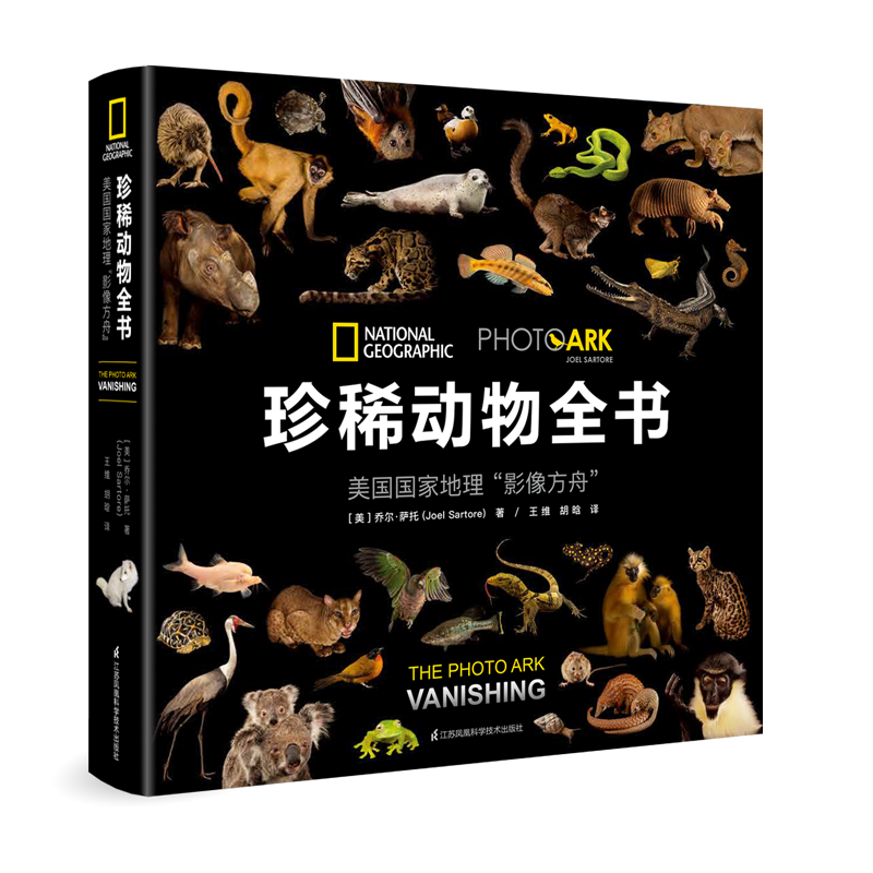 珍稀动物全书美国国家地理 影像方舟 美 乔尔 萨托 Joel Sartore 著王维 胡晗译文教江苏科学技术出版社