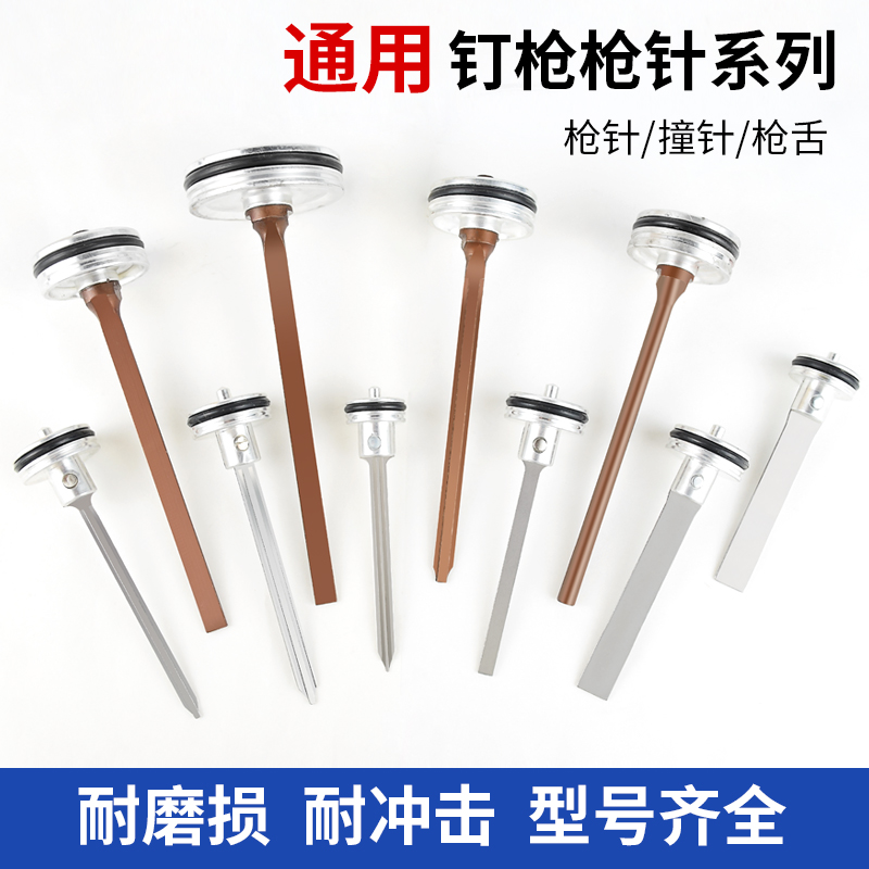 Air nail gun accessories Piston assembly Straight nail gun Needle gun tongue Firing pin Steel nail gun Needle thimble code nail gun