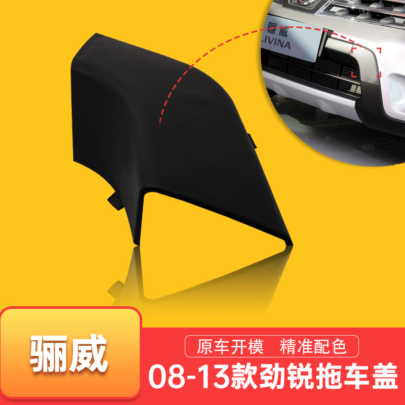 08 09 12 Li Wei Jinrui Trailer Cover Front Bumper Decorated Plastic Lid Trailer hook traction cover