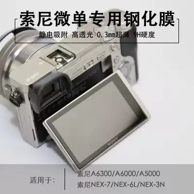 Sony micro single-lens camera camera A5000L A6300 A6000 tempered glass film NEX 6 screen anti-collision strip film