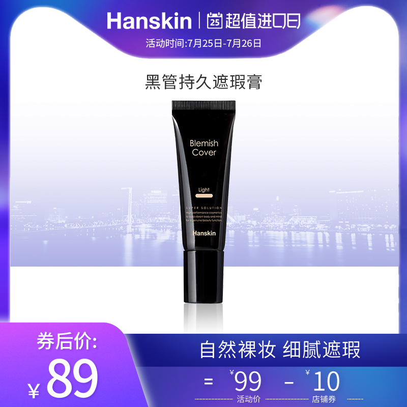 HANSKIN Han Siqing black tube concealer Hong Zhenying with the same face spot acne print dark circles concealer artifact