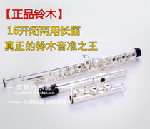(Suzuki) Suzuki 16-hole open and close dual-purpose flute plus E key free teaching materials