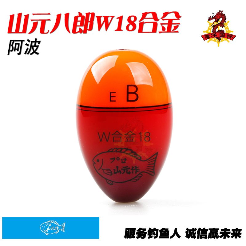 Japan imports Yuanyang W18 alloy ordinary fishing Angeles aobo anti - collision floating gear drifting gear