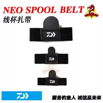 Japan imported DAIWA Yamato NEO SPOOL BELT (A) sea fishing rock fishing reel line cup cable tie