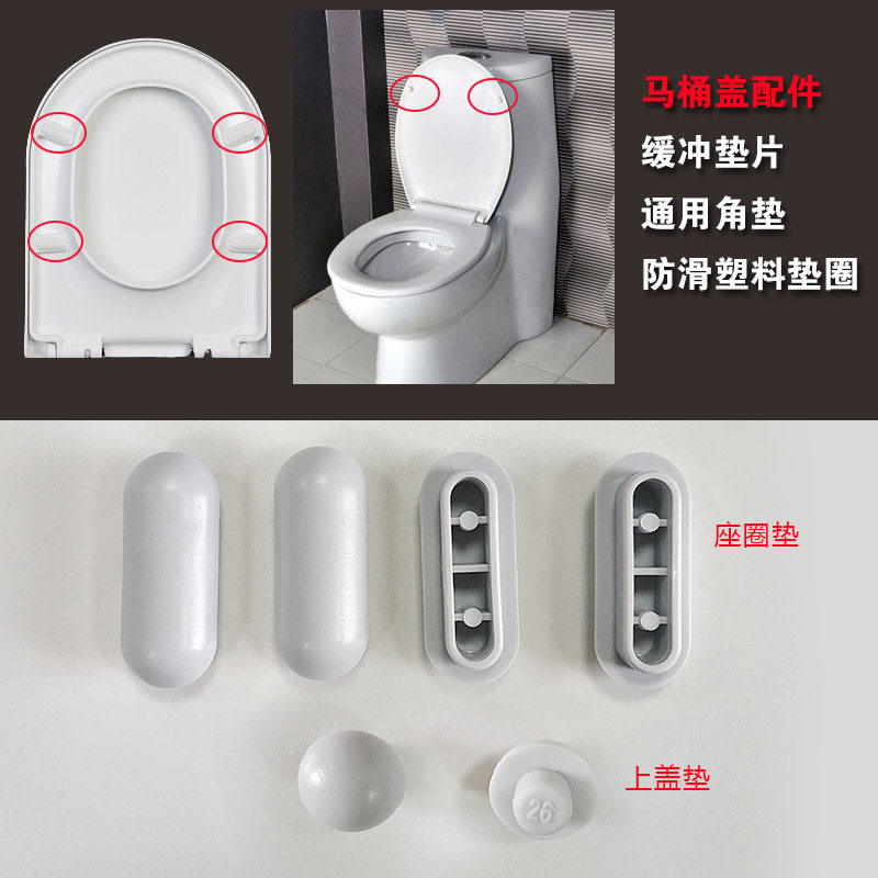品质通用角垫马桶盖缓冲垫配件脲醛盖防滑垫缓冲垫静音垫片座便器