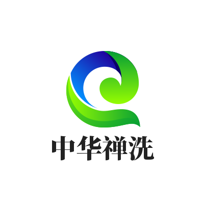 中华禅洗品牌店的LOGO