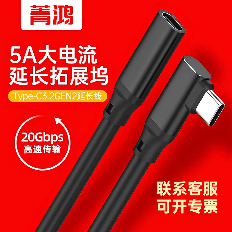 Type-C Male to Female Data Cable Expansion Dock Extension Cable 90-Degree Elbow Usb3.1 3.2Gen2 Video Transmission 100W Charging Suitable for iPhone 15 Mobile Phones iPad Tablets Extension Cable Type-C Male to Female Data Cable Expansion Dock Extension Cable 90-Degree Elbow Usb3.1 3.2Gen2 Video Transmission 100W Charging Suitable for iPhone 15 Mobile Phones iPad Tablets Extension Cable