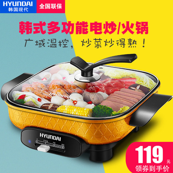 HYUNDAI 现代 QC-FG1680 电火锅 5L 淘抢购+天猫优惠券折后￥99包邮（￥159-60）