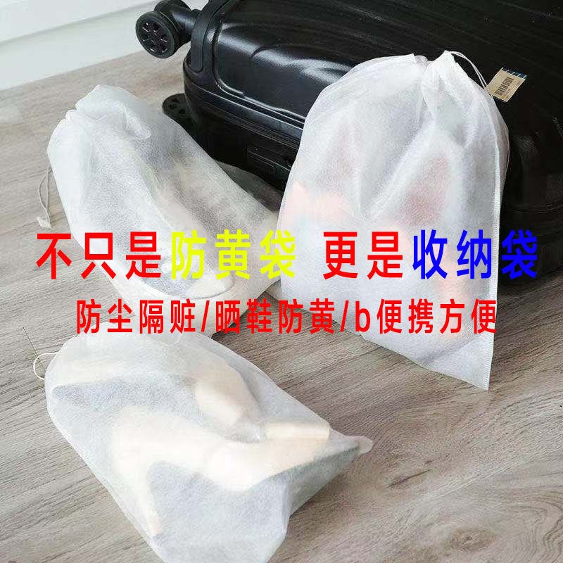 Brush shoes, anti-yellow cover, non-woven fabric, small white shoe cover, shoelace, drawstring, washing shoes, storage, shoe bag, dust-proof and moisture-proof