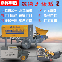 Concrete delivery pump small diesel secondary structure column pump fine stone coarse concrete feeder mortar pouring pump truck