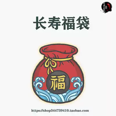 (Longevity Lucky Bag) Long Yan auspicious power