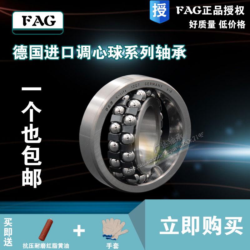 Germany imports FAG self-aligning ball bearings 1206 1207 1208 1209 1210 1211 TVH C3