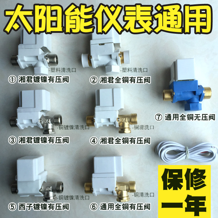 Universal solar water heater instrument water inlet control solenoid valve accessories DC 12V solenoid valve Xiangjun