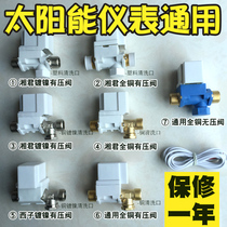 Universal solar water heater instrument inlet control solenoid valve accessories DC 12v solenoid valve Xiangjun