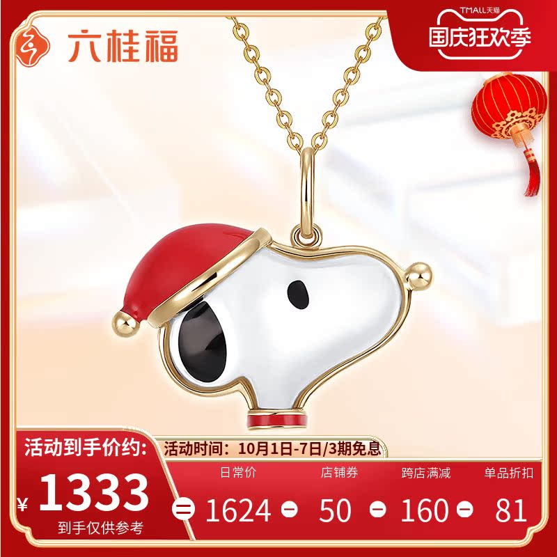 Liuguifu Jewelry Snoopy Shi Xiaoan 18K Gold Inlaid Hetian Jade Pendant Necklace Clavicle Set Chain Necklace