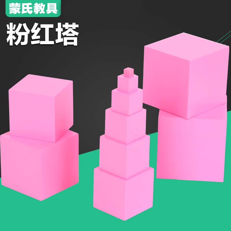 Montessori teaching tool Montessori Pink Tower Montson Sensory Enlightenment Children Professional Edition Family Edition Teaching Tool