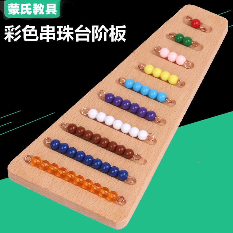 Mont Teaching Aids Mathematical color string bead Step plate and finishing box string bead ladder Professional version Puzzle Early Education 1-10