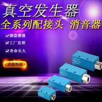 Vacuum generator CV EV-10 15 20 25 30 HSCK pneumatic large flow large suction generator