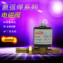 Argon arc welding solenoid valve VZ1 5 gas valve VZCT2 2 inverter argon arc welding machine accessories AC220DC24AC36