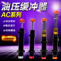 A hydraulic shock absorber AC2020-3-N 2030-16K 18K 2030-4-5K 2050-11K spring external