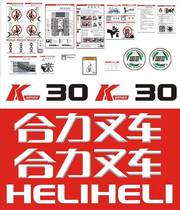 Heli forklift copybook Heli forklift K30 copybook forklift copybook forklift sticker Heli forklift sticker sticker