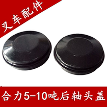 Heli forklift accessories Heli forklift 5-10 ton forklift rear hub cap forklift rear axle head cover forklift hub cap
