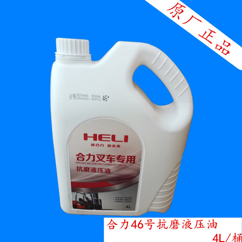 Heli Stacker Parts Heli Stacker Original Hydraulic Oil Stacker Original No. 46# Anti-wear Hydraulic Oil 4L
