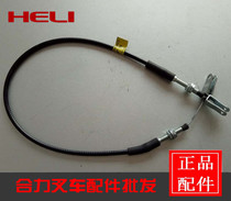 Heli forklift throttle latch Throttle cable cable Heli 3-3 5T original cable Forklift throttle cable cable