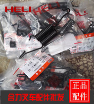 Heli Forklift original brake return spring 3-3 5 tons front wheel drawing spring brake spring