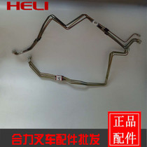 Heli forklift brake oil pipe automatic transmission forklift brake pipe 2-3 5T hydraulic gear forklift brake steel pipe