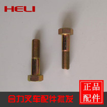 Heli forklift accessories Heli forklift half axle bolt M12 * 1 25 Applicable Heli 2-4 5 ton front axle half axle