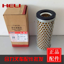 Heli forklift hydraulic oil filter 23457-52221 Heli original Y0513 oil filter core Heli forklift filter