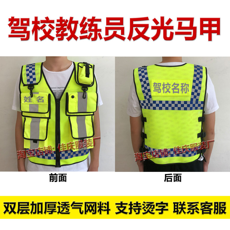 Driving School Reflective Vest, Instructor Staff Safety Vest, Night Reflective Clothing, Work Clothes, Breathable Mesh Driving School Reflective Vest, Instructor Staff Safety Vest, Night Reflective Clothing, Work Clothes, Breathable Mesh