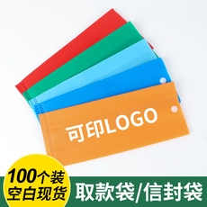 Non-woven мешок 无纺布袋取钱工资袋银行取款袋子置款袋设计信封装钱袋logo定制