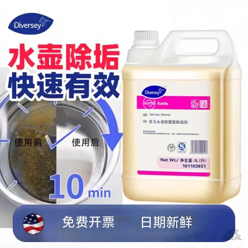 Diversey Suma Water Kettle Sterilization Type Descaling Agent 101103651 Taihua Suma Cleaner 5L*1 Pack Diversey Suma Water Kettle Sterilization Type Descaling Agent 101103651 Taihua Suma Cleaner 5L*1 Pack