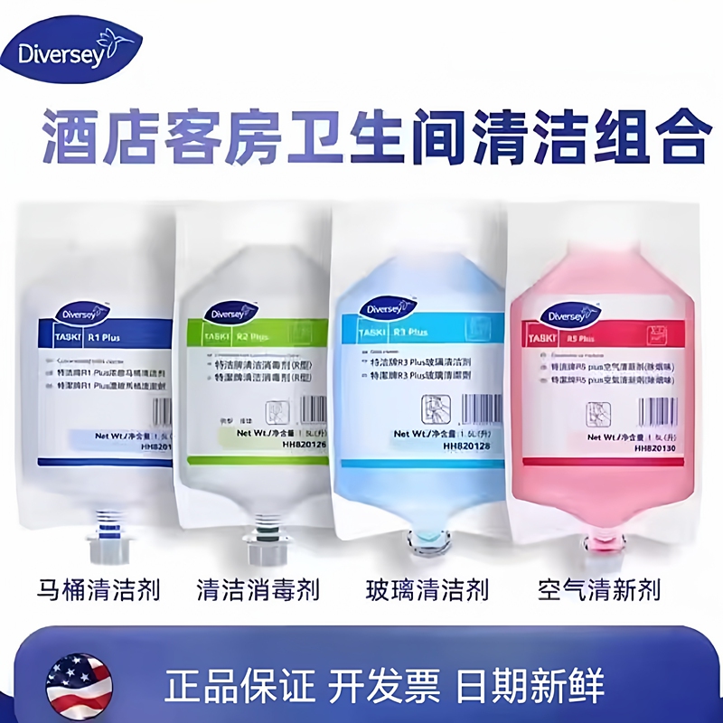 Diversey Taihua Shijie Brand R1Plus Concentrated Toilet Cleaner R-Type Disinfectant R3 Glass R5 Air