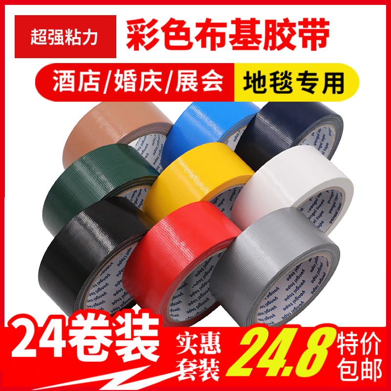 Yongxi Colorful Single-Sided Strong Waterproof Wedding Decoration Carpet Seam Tape, Easy to Tear Off, Leaves No Trace, Fabric-Based Tape