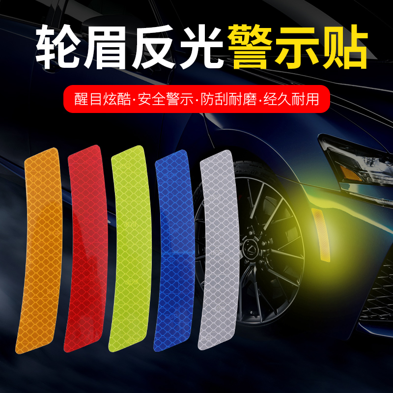 Car wheel eyebrow reflective sticker front bumper car sticker luminous night warning logo sticker body anti-collision shelter scratches