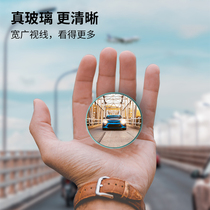 Car rearview mirror small round mirror blind spot 360 degree adjustable HD mirror car inverted rear blind zone auxiliary mirror